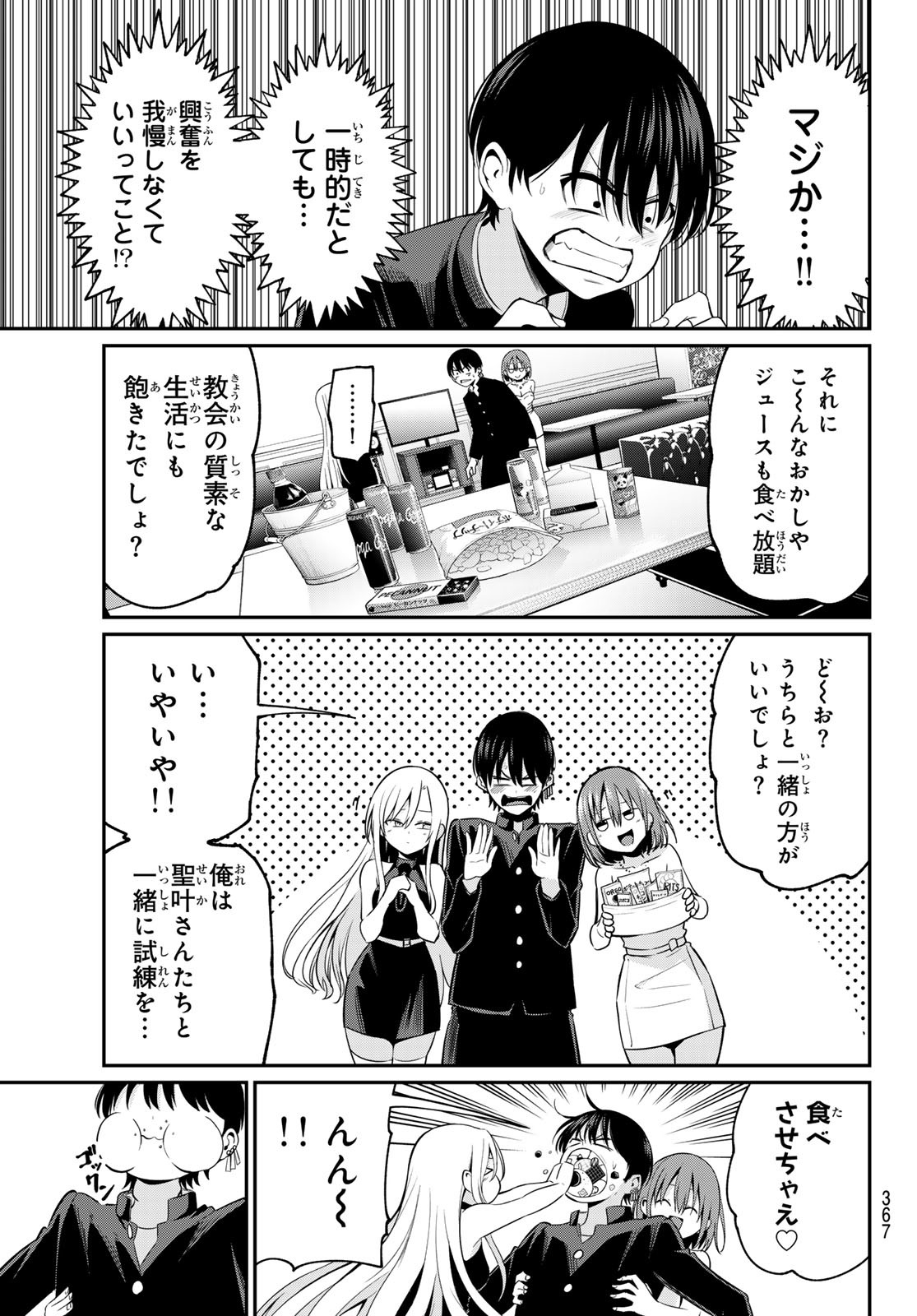 色憑くモノクローム 第14話 - Page 13