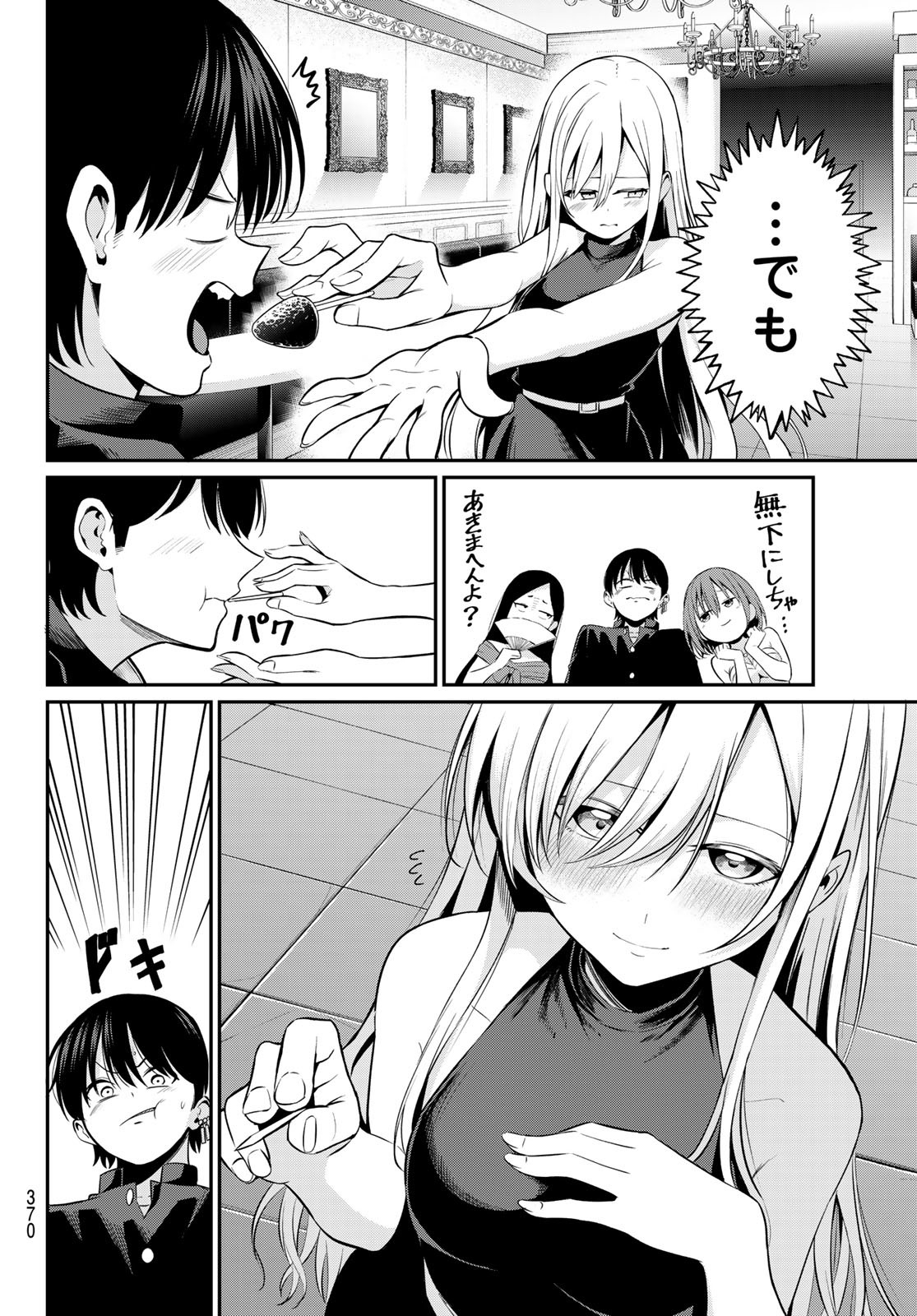 色憑くモノクローム 第14話 - Page 16