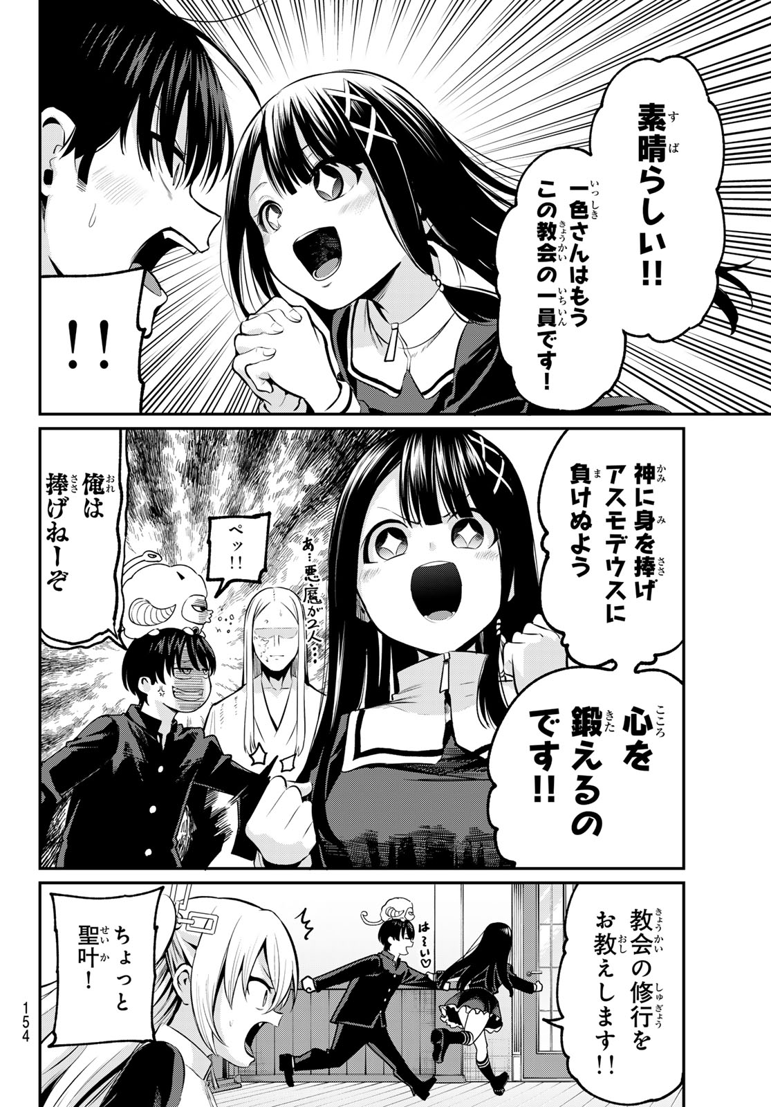 色憑くモノクローム 第2話 - Page 10