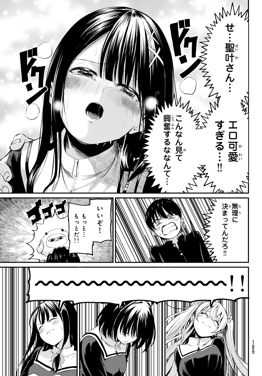 色憑くモノクローム 第2話 - Page 45