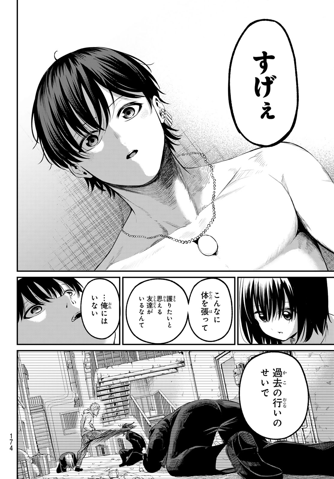 色憑くモノクローム 第3話 - Page 30