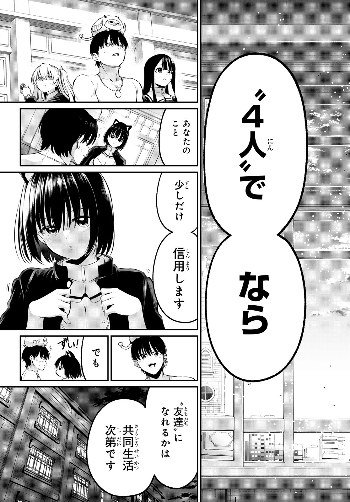 色憑くモノクローム 第3話 - Page 37