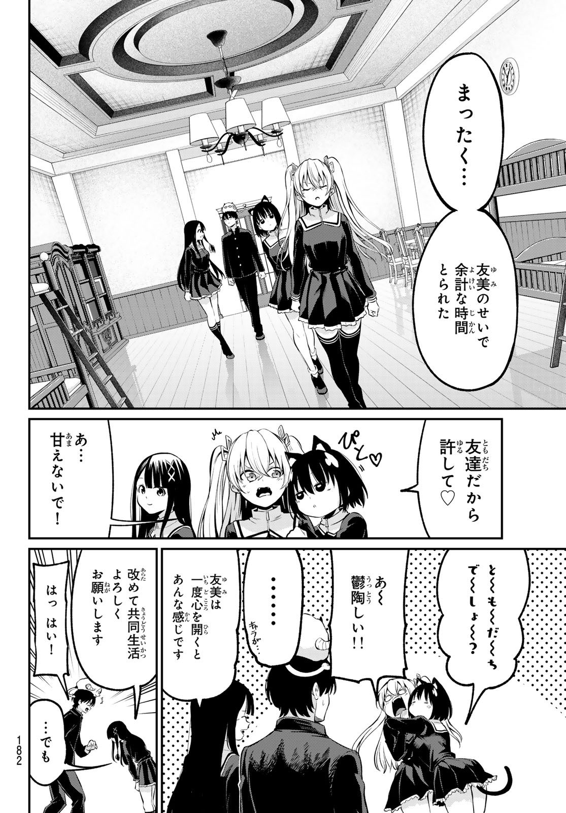 色憑くモノクローム 第3話 - Page 38