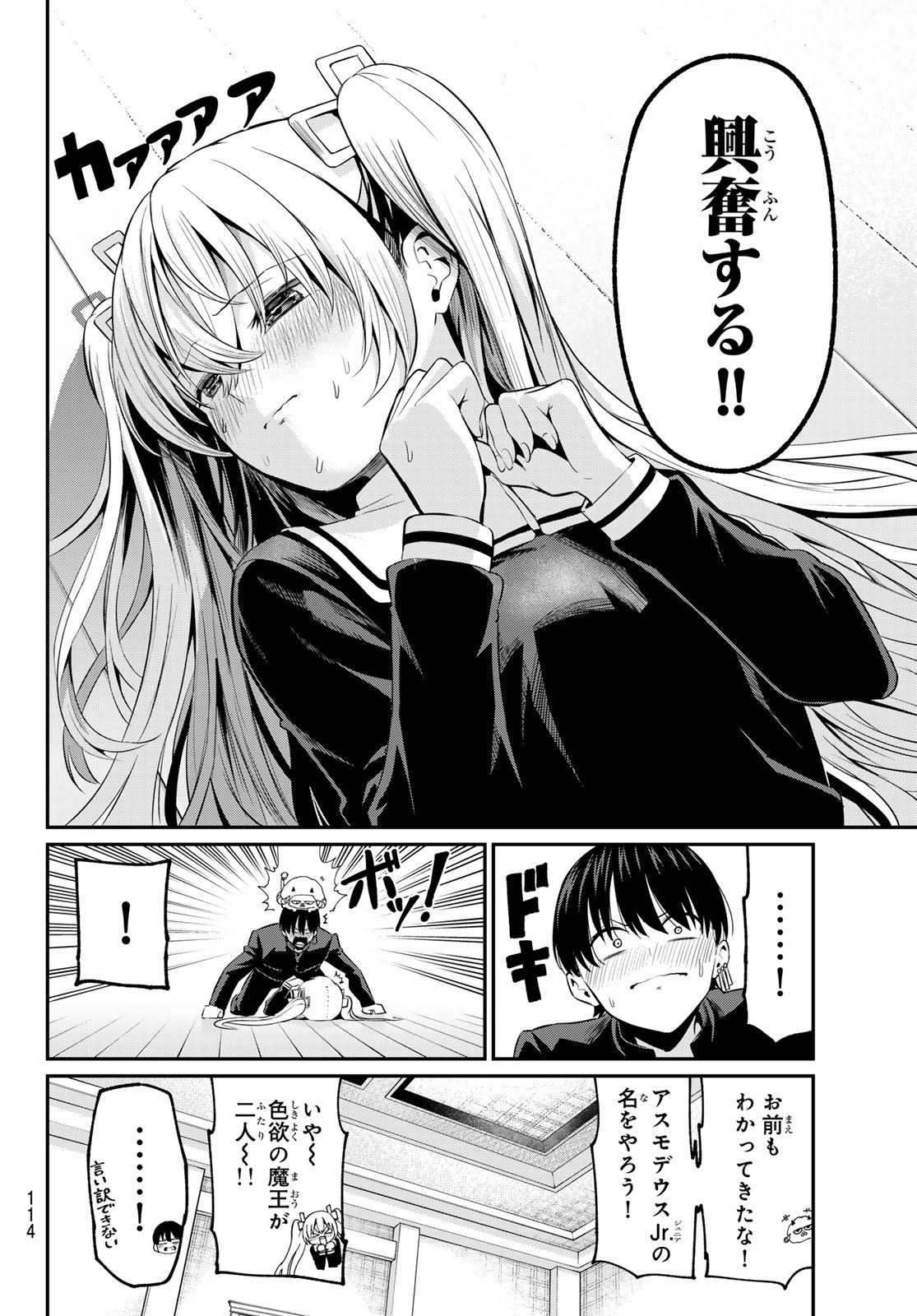 色憑くモノクローム 第4話 - Page 16