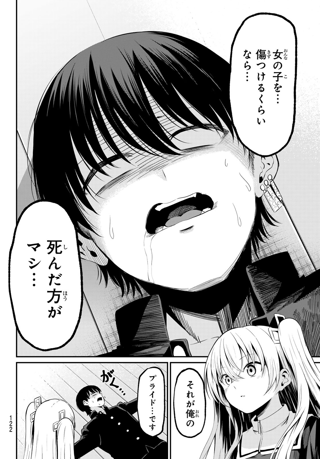 色憑くモノクローム 第4話 - Page 24