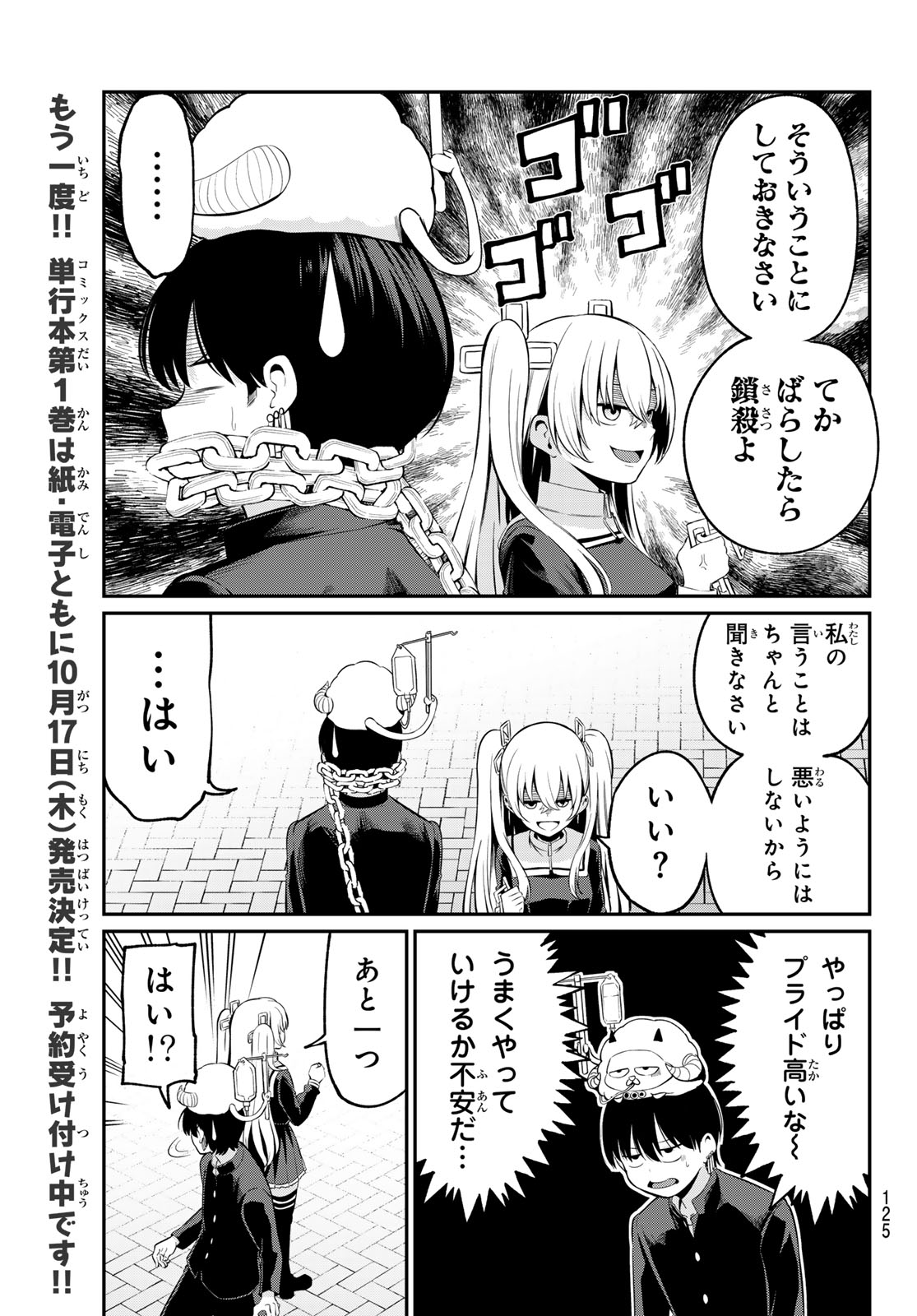 色憑くモノクローム 第4話 - Page 27