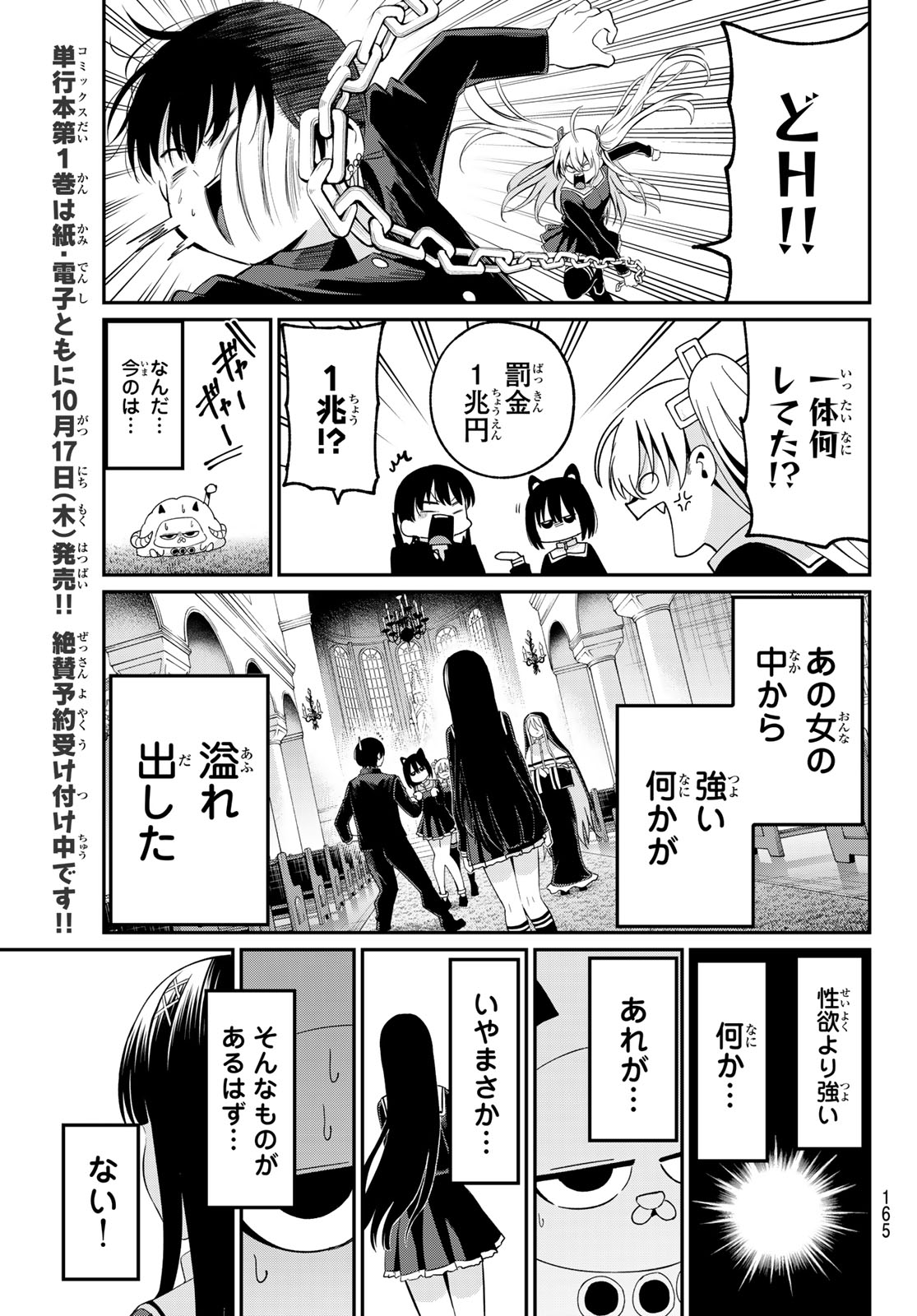 色憑くモノクローム 第6話 - Page 21