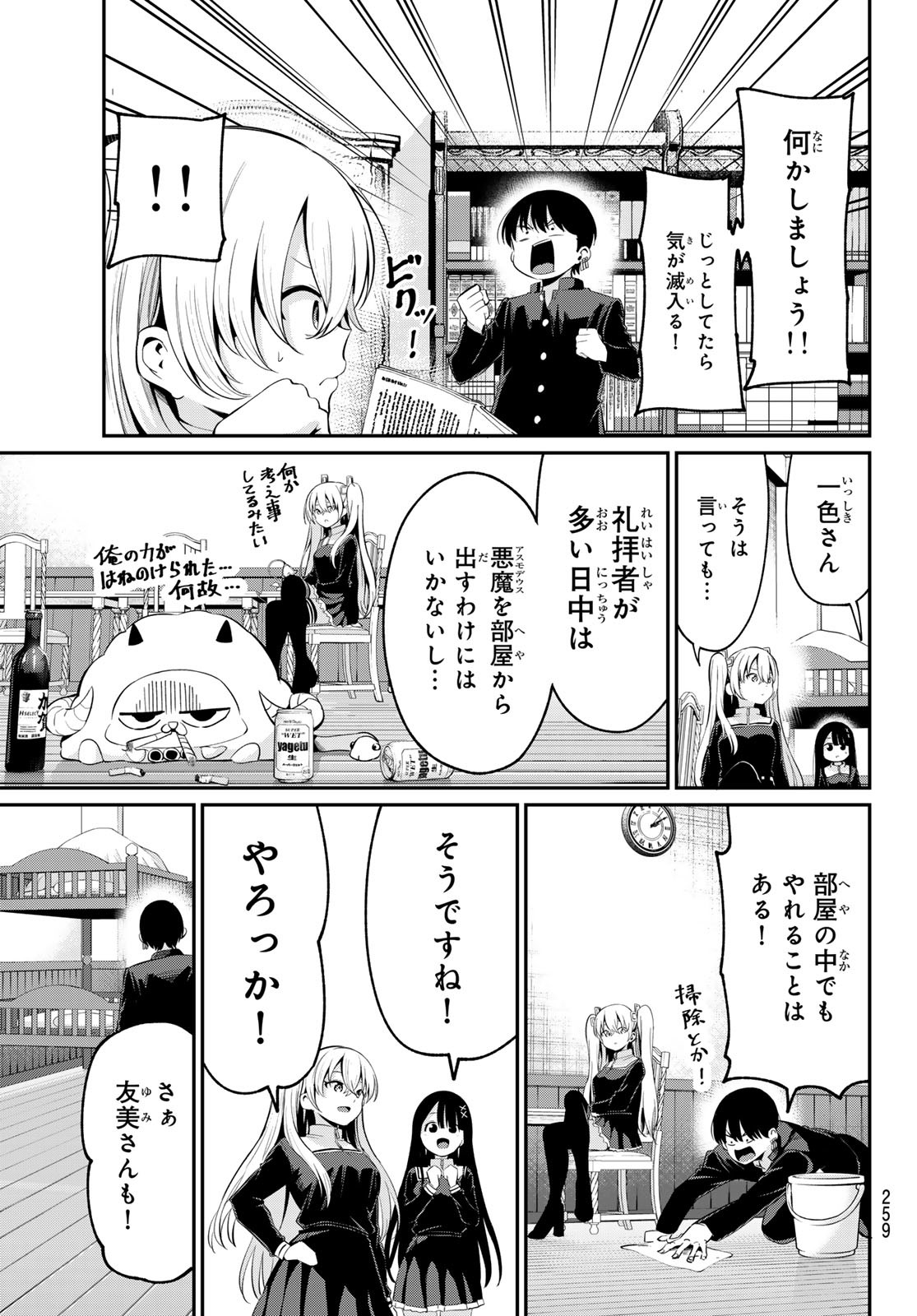 色憑くモノクローム 第7話 - Page 5