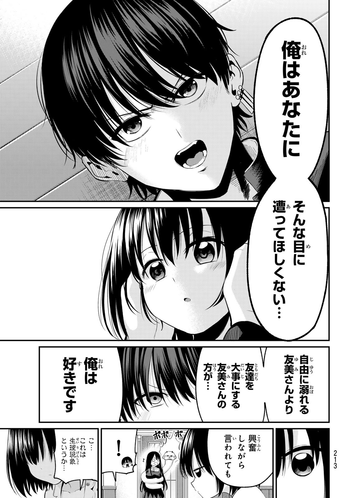 色憑くモノクローム 第8話 - Page 9