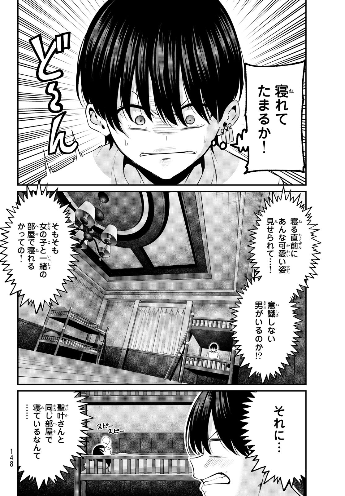 色憑くモノクローム 第9話 - Page 3