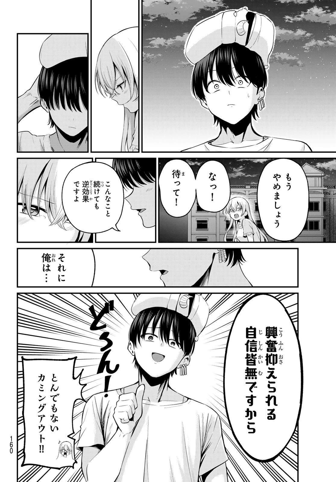 色憑くモノクローム 第9話 - Page 15