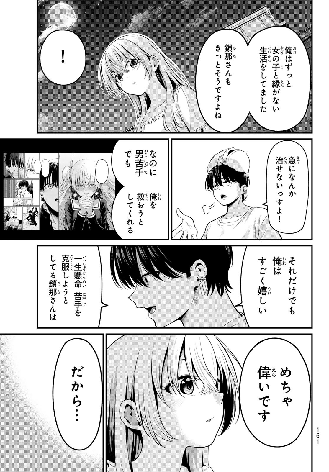 色憑くモノクローム 第9話 - Page 16