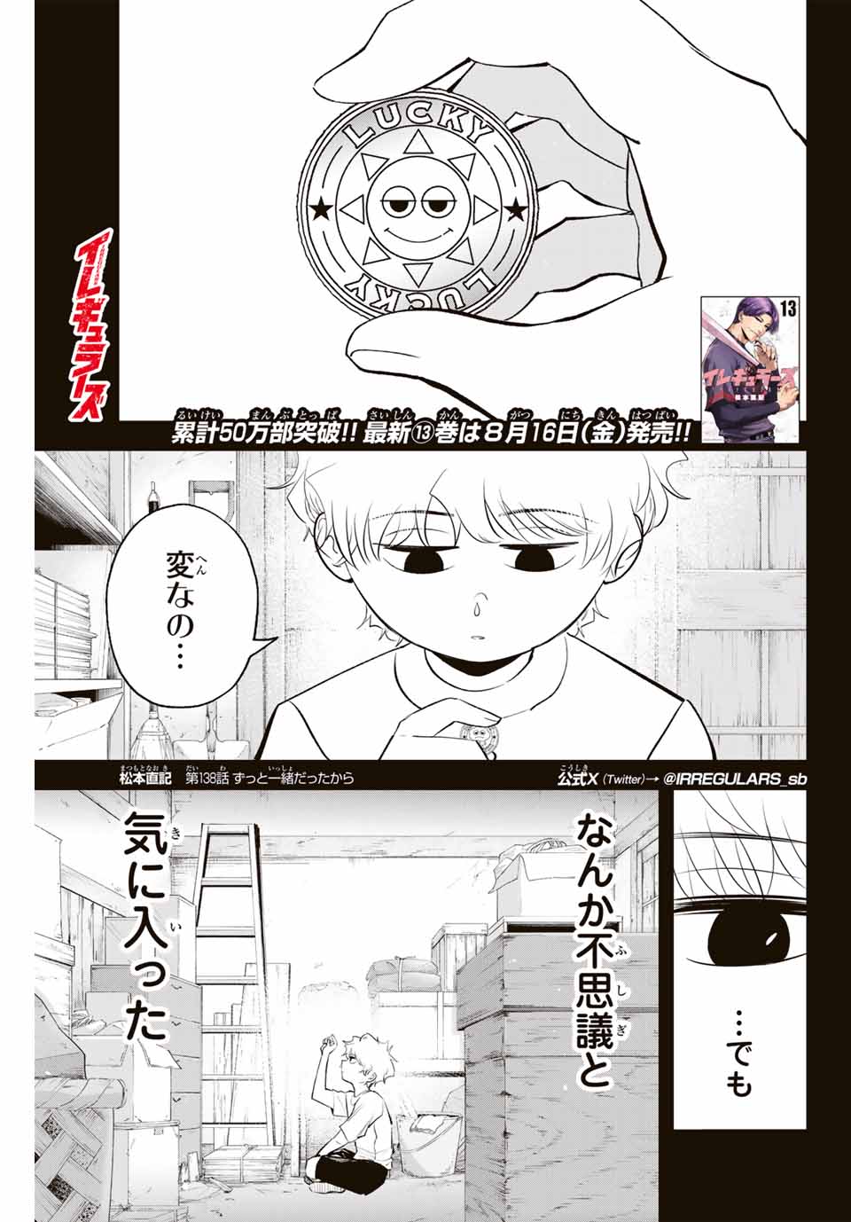 イレギュラーズ 第138話 - Page 1