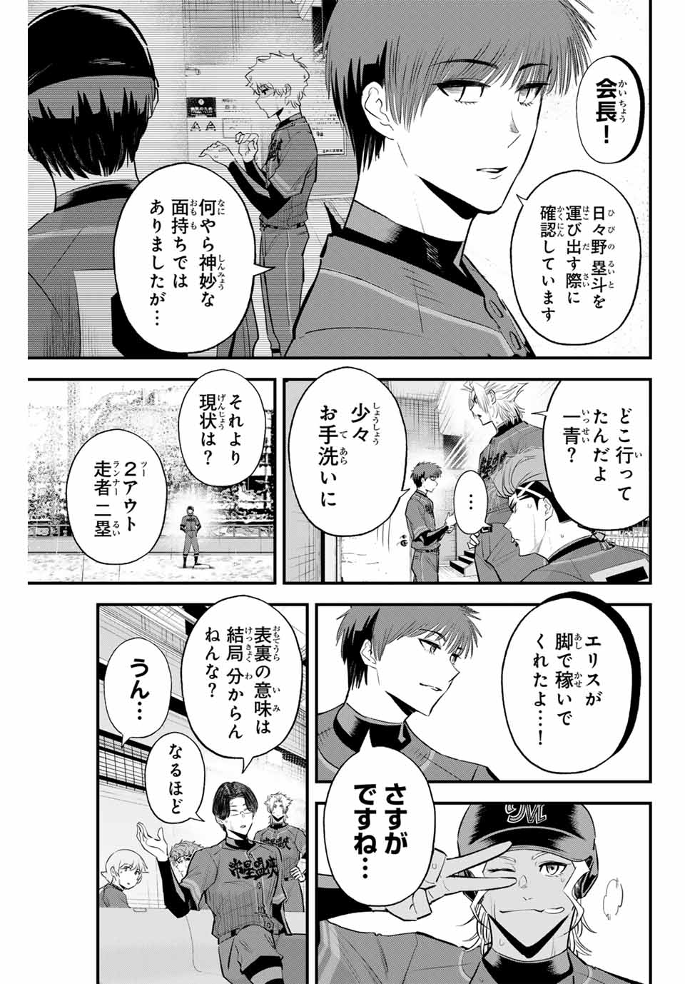 イレギュラーズ 第138話 - Page 3