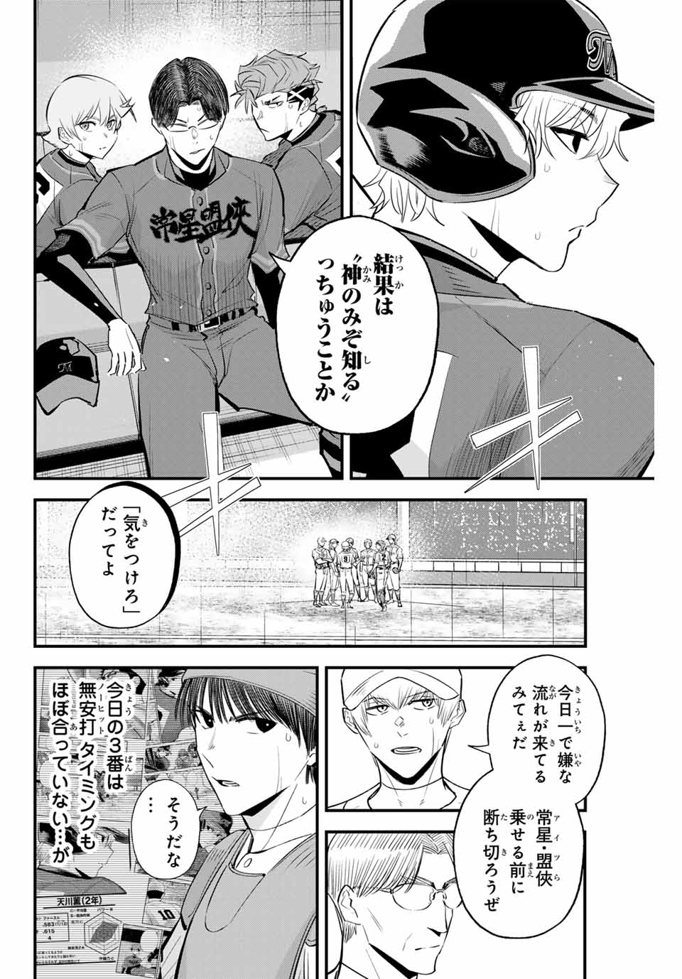 イレギュラーズ 第138話 - Page 4