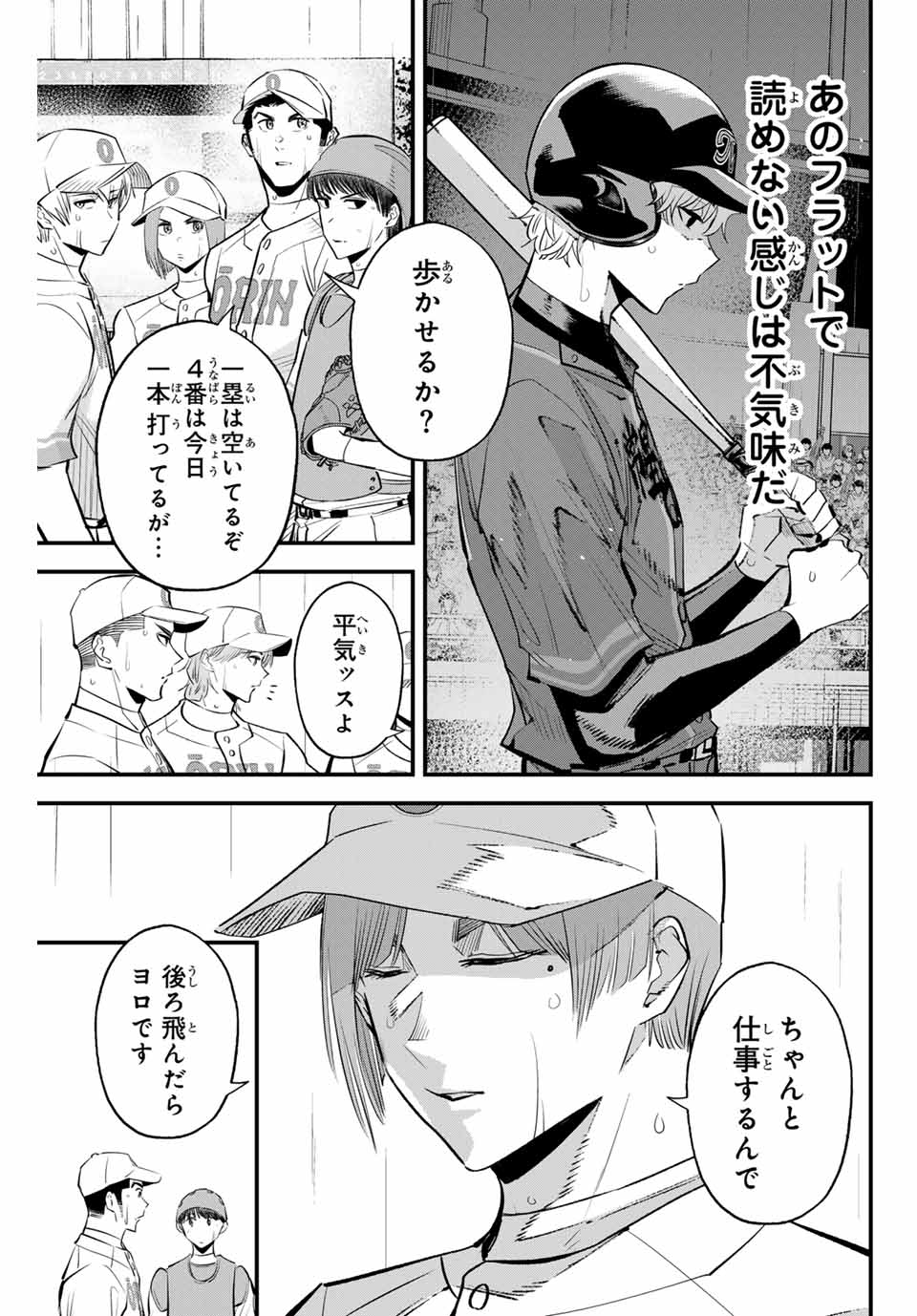 イレギュラーズ 第138話 - Page 5