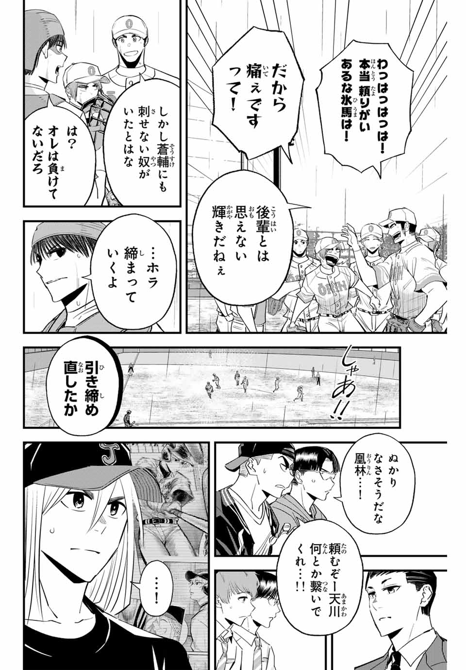 イレギュラーズ 第138話 - Page 6