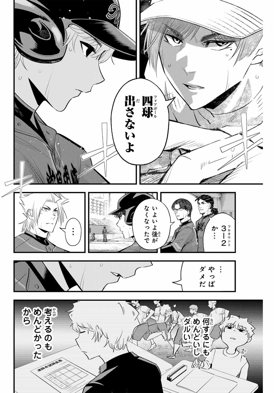 イレギュラーズ 第138話 - Page 12