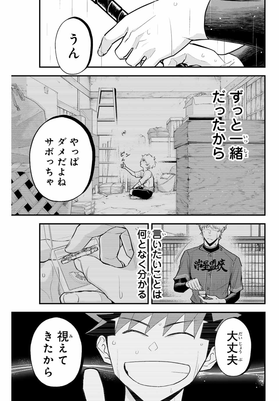 イレギュラーズ 第138話 - Page 15