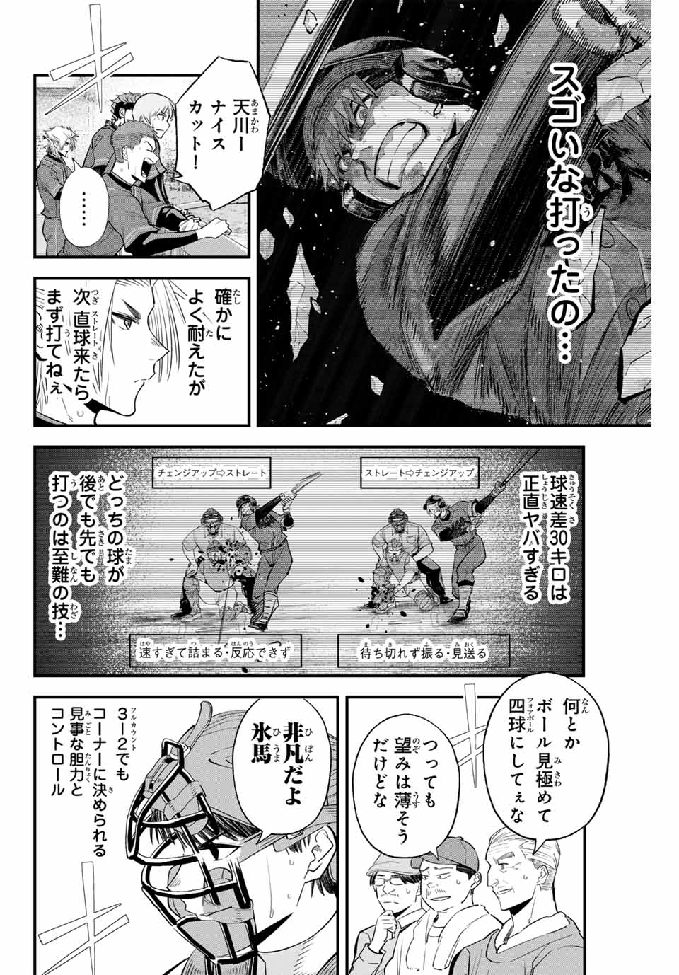 イレギュラーズ 第139話 - Page 4