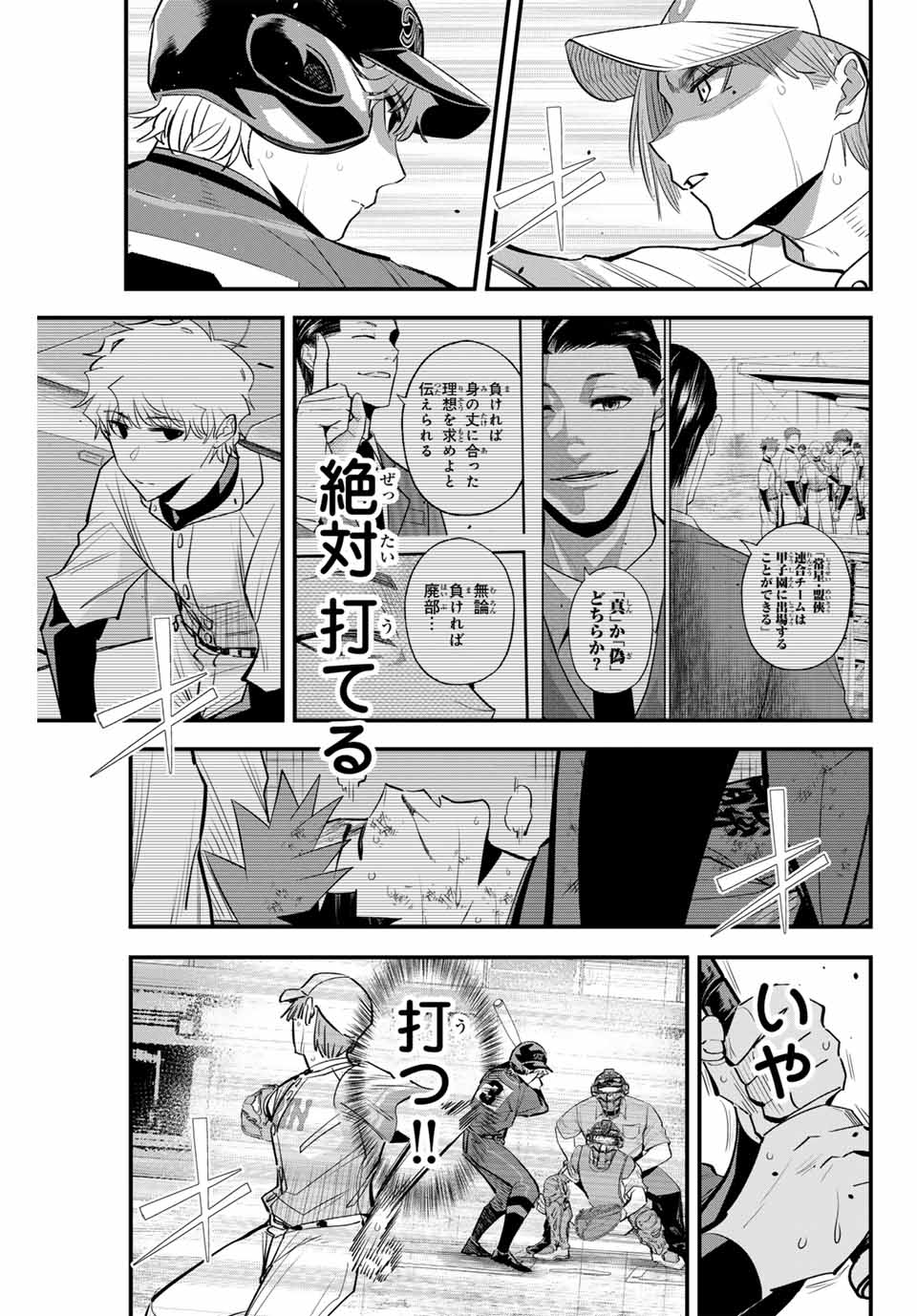 イレギュラーズ 第139話 - Page 7