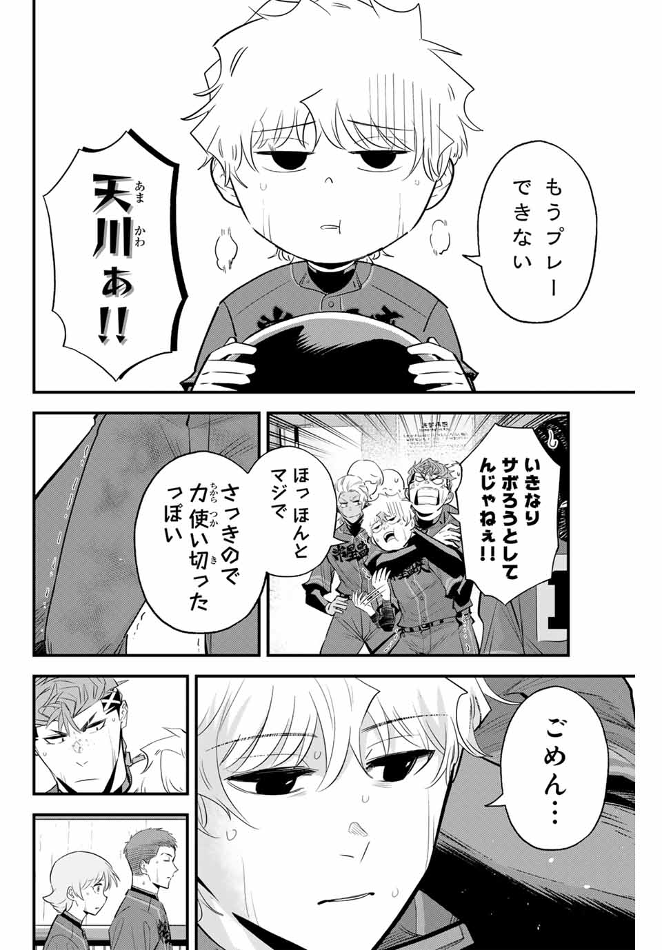 イレギュラーズ 第140話 - Page 4