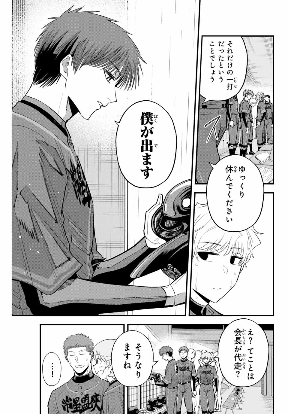 イレギュラーズ 第140話 - Page 5