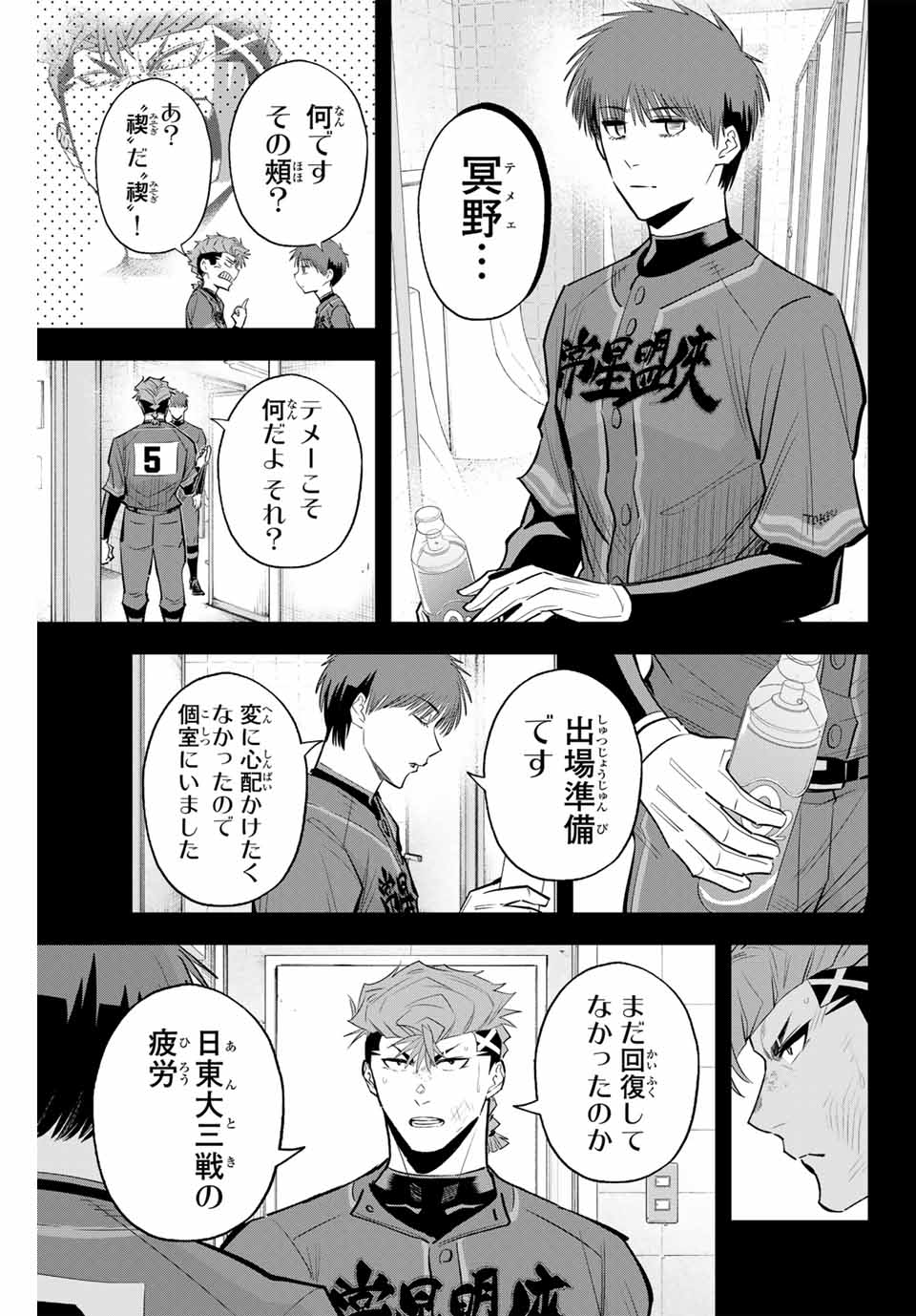 イレギュラーズ 第140話 - Page 7