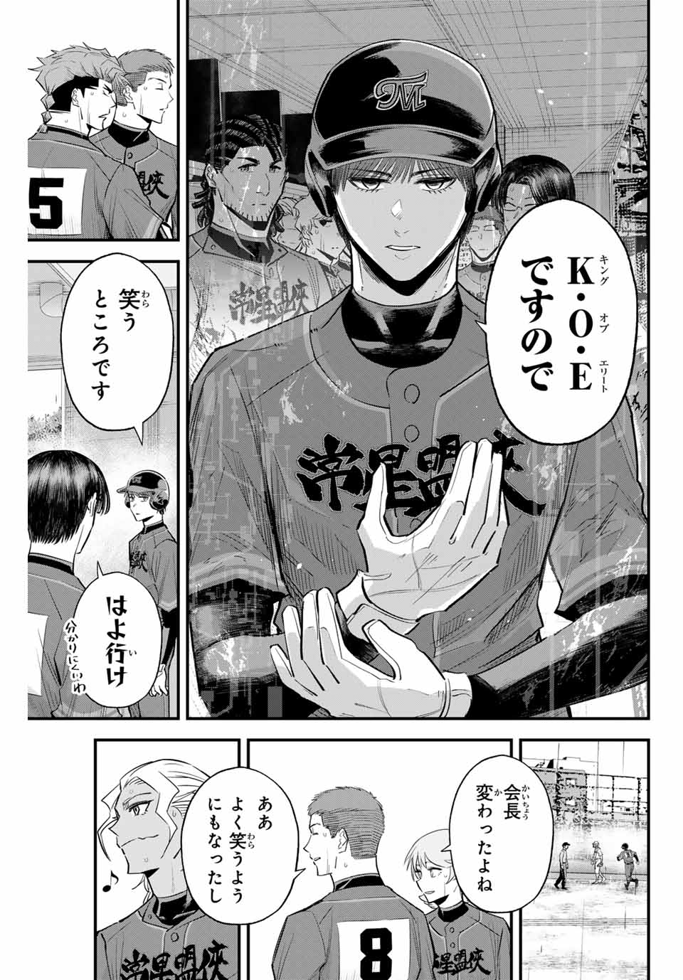 イレギュラーズ 第140話 - Page 13