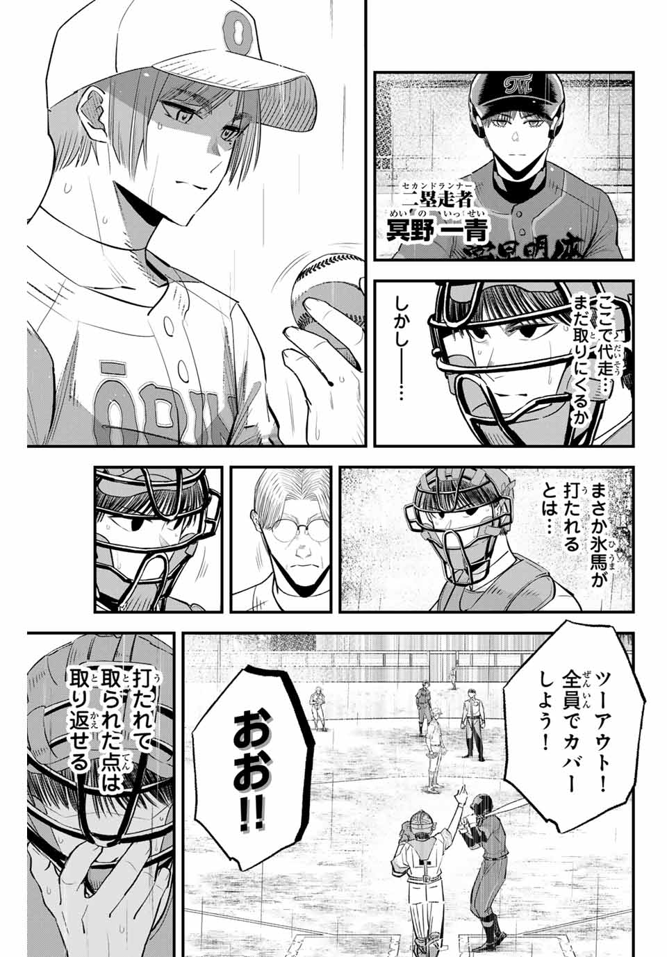 イレギュラーズ 第141話 - Page 3