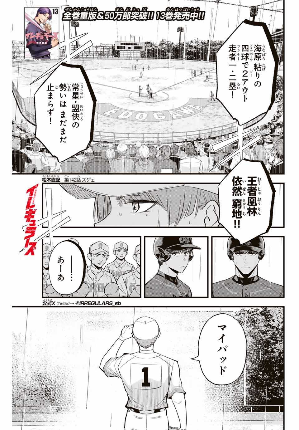 イレギュラーズ 第142話 - Page 1