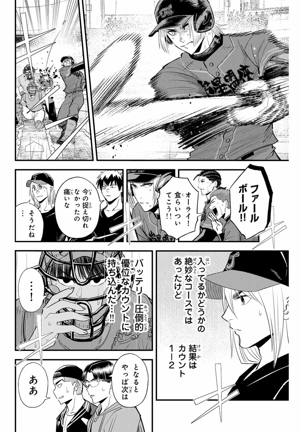 イレギュラーズ 第142話 - Page 6