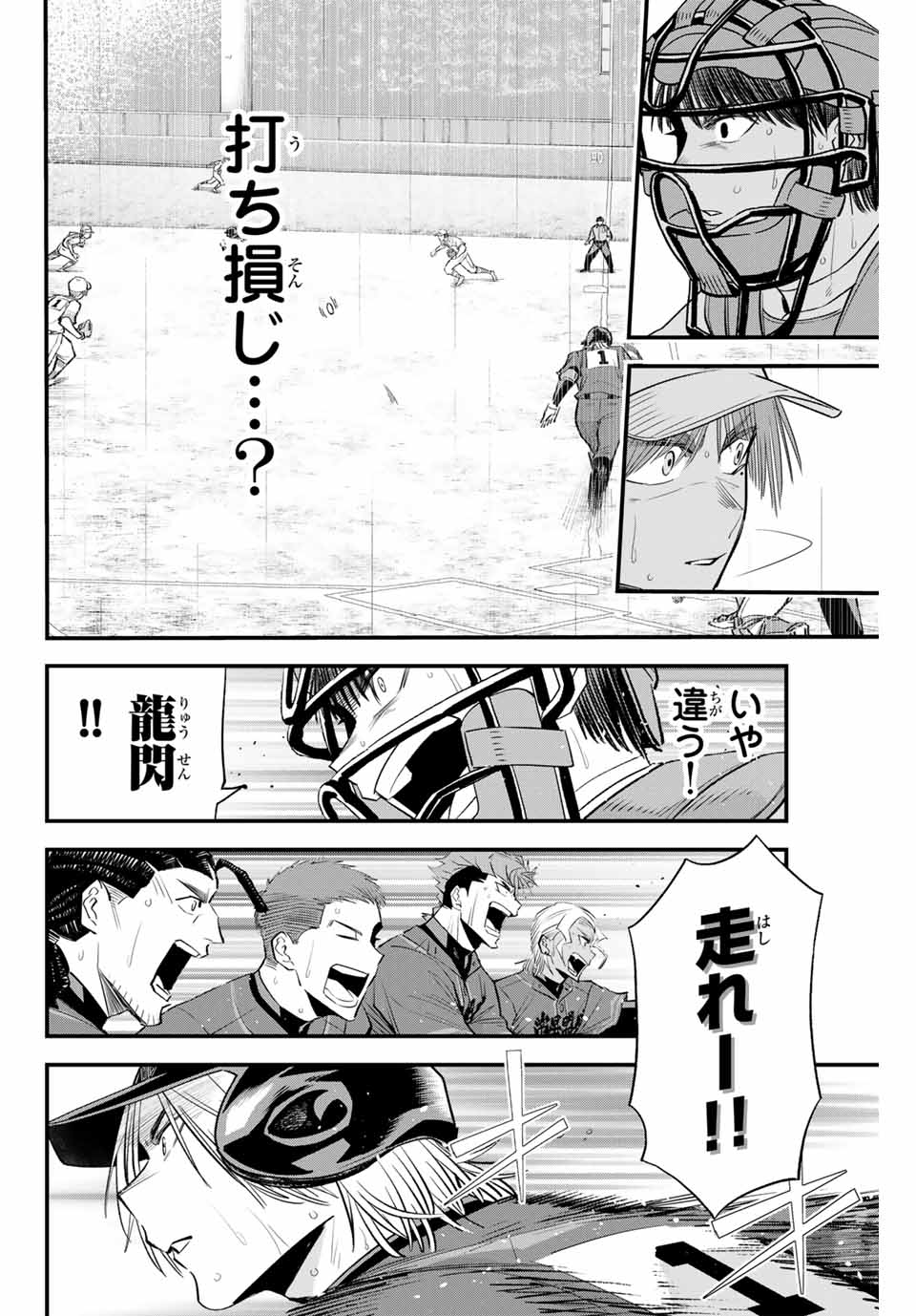 イレギュラーズ 第142話 - Page 12