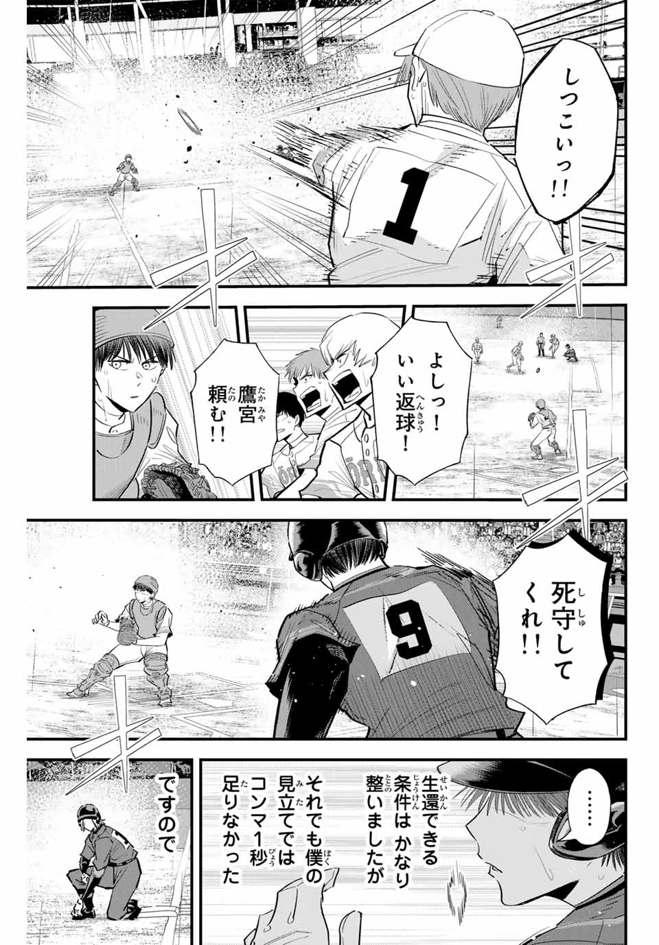 イレギュラーズ 第143話 - Page 3