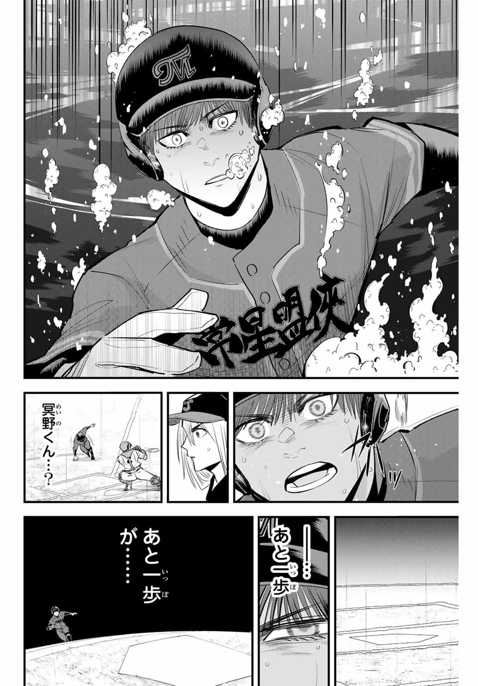 イレギュラーズ 第143話 - Page 6