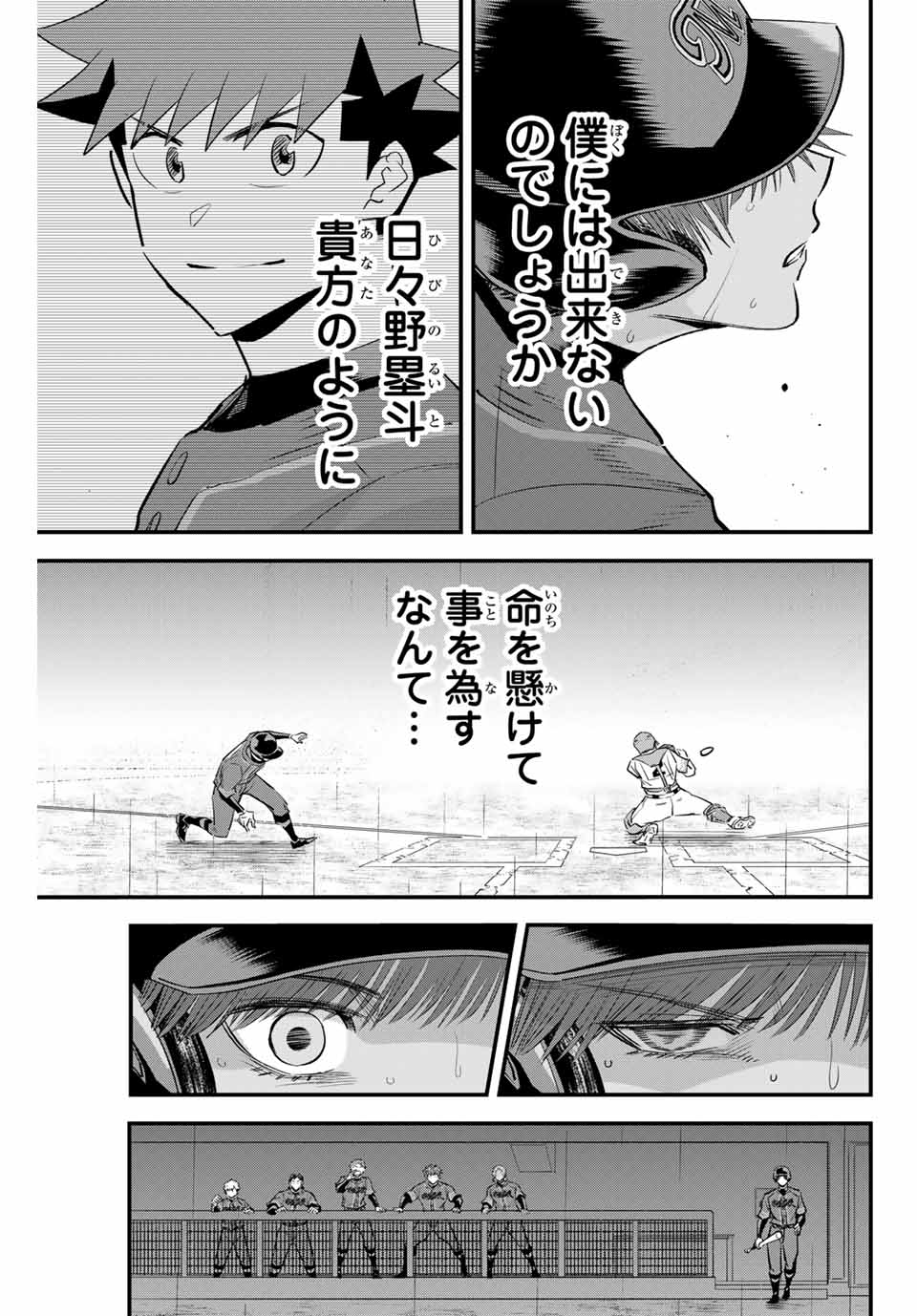 イレギュラーズ 第143話 - Page 7