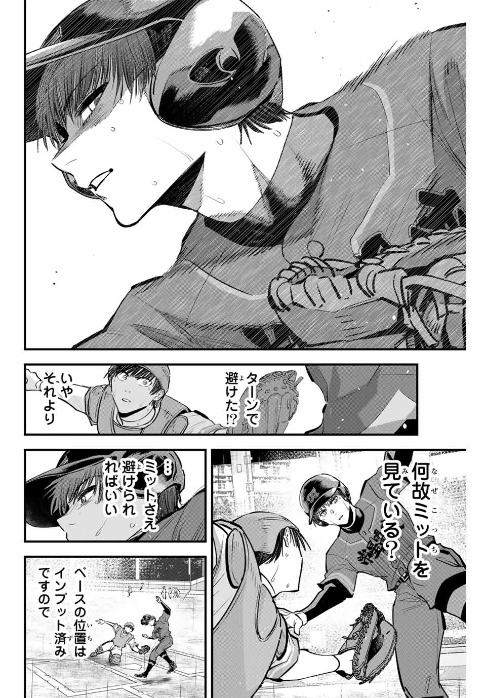 イレギュラーズ 第143話 - Page 12