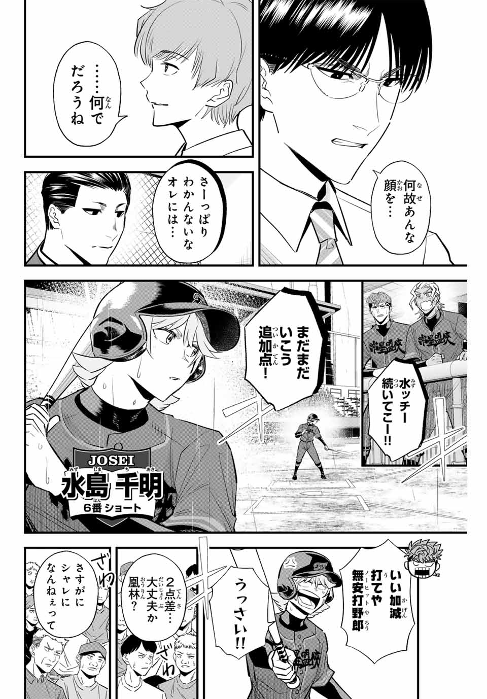 イレギュラーズ 第144話 - Page 4