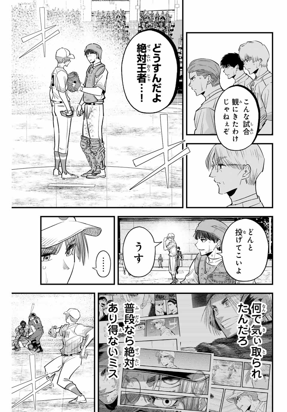 イレギュラーズ 第144話 - Page 5