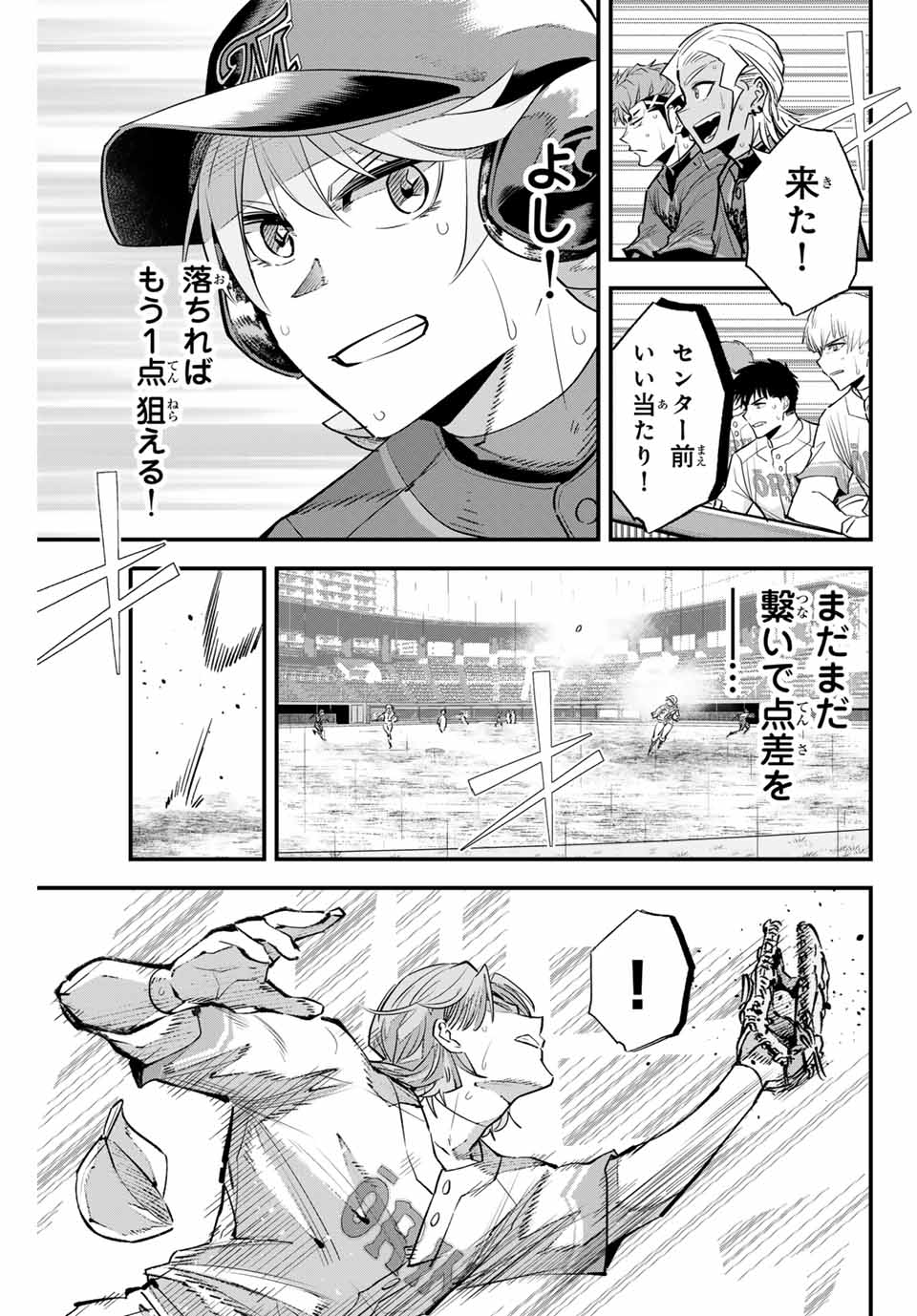 イレギュラーズ 第144話 - Page 9