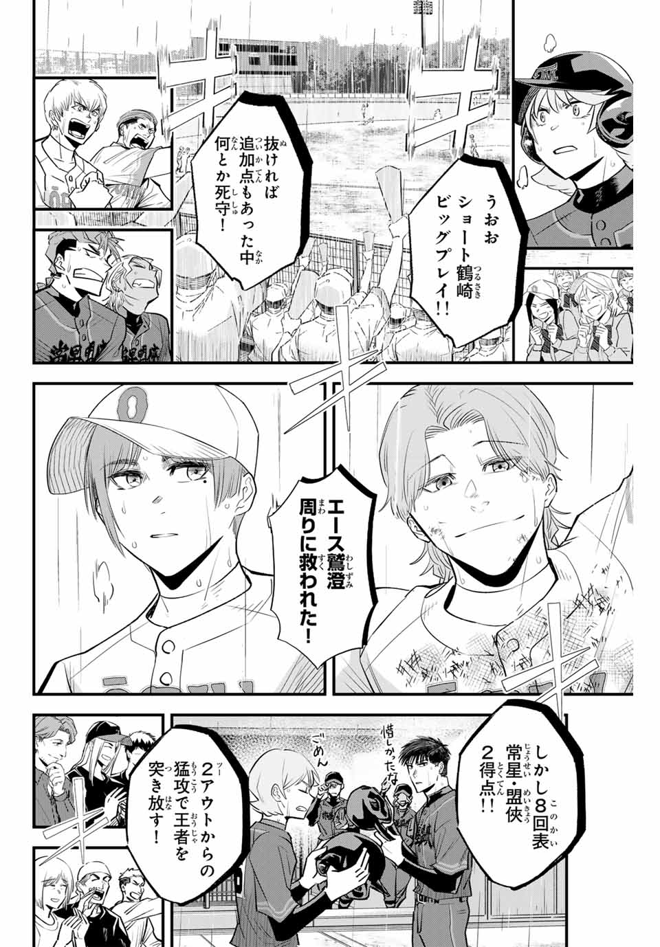 イレギュラーズ 第144話 - Page 10