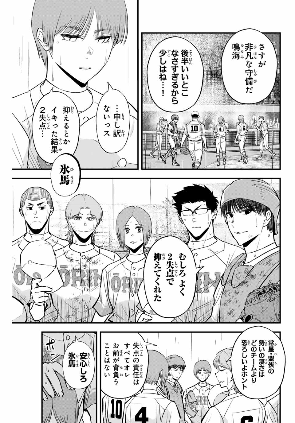 イレギュラーズ 第144話 - Page 11