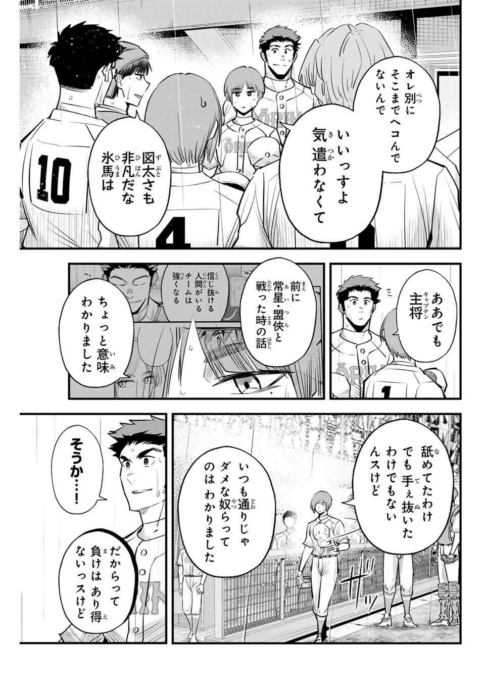 イレギュラーズ 第144話 - Page 13