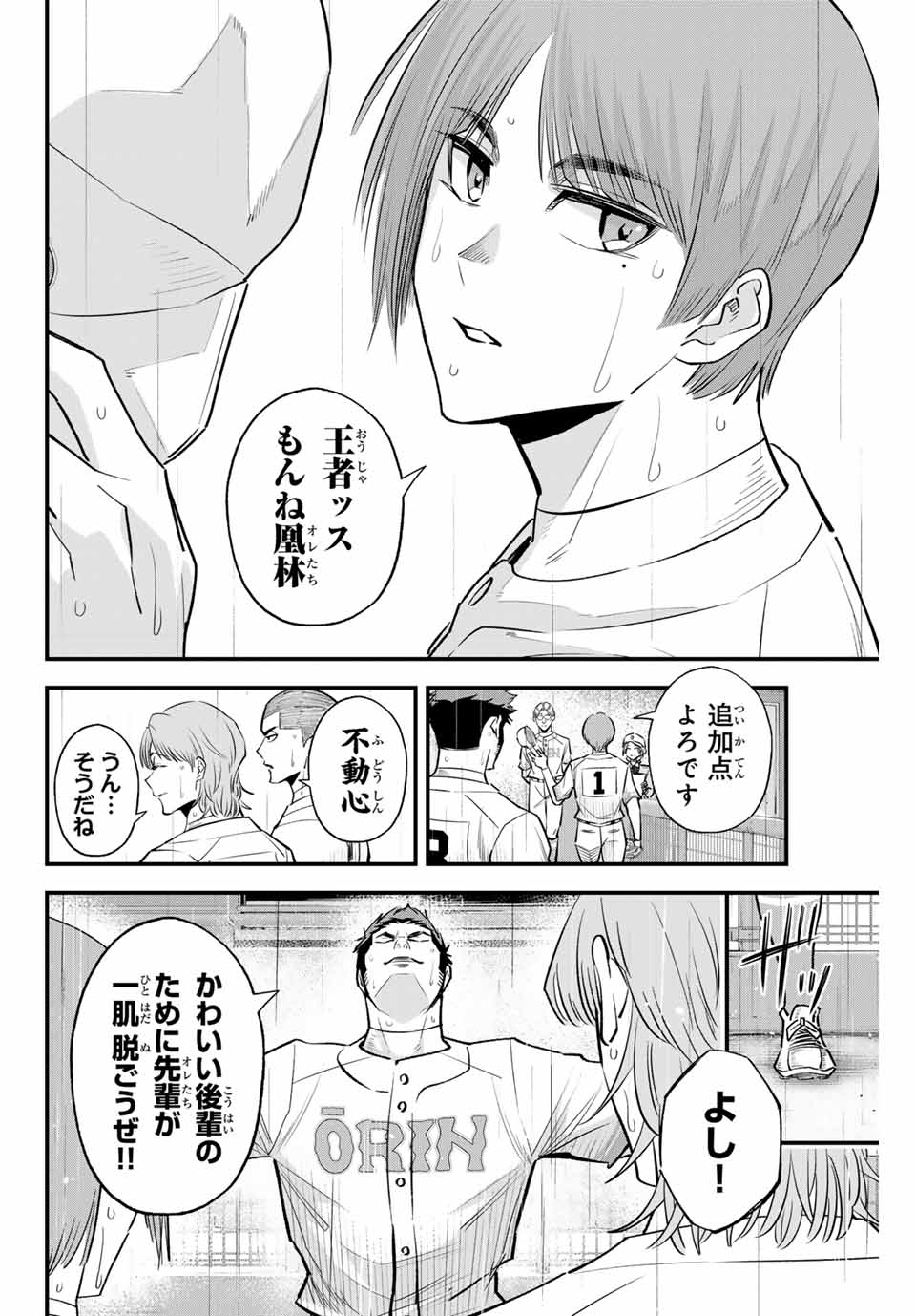 イレギュラーズ 第144話 - Page 14