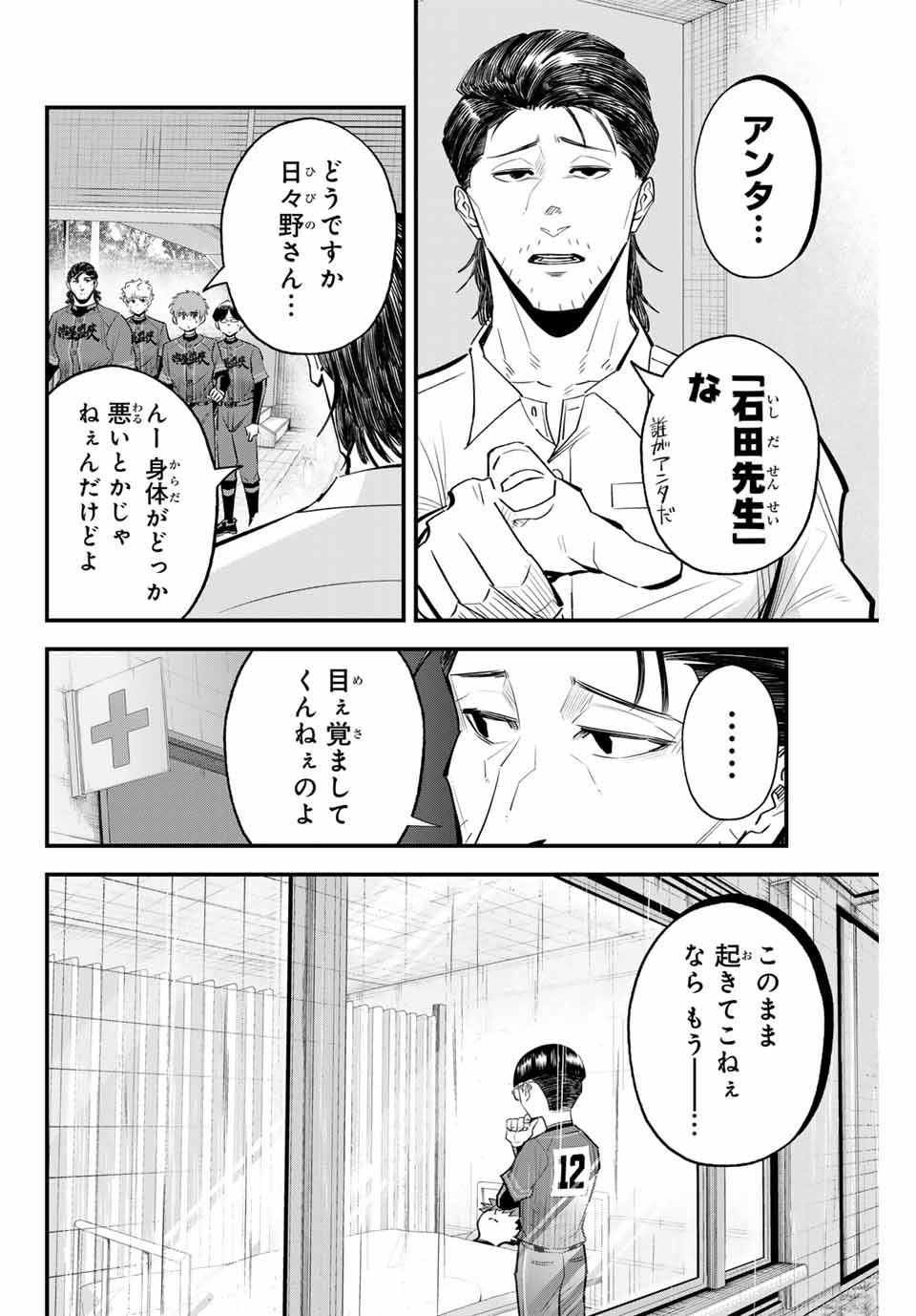 イレギュラーズ 第145話 - Page 6