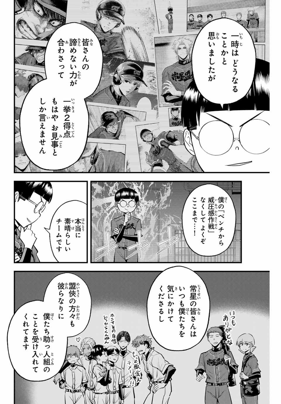 イレギュラーズ 第145話 - Page 8