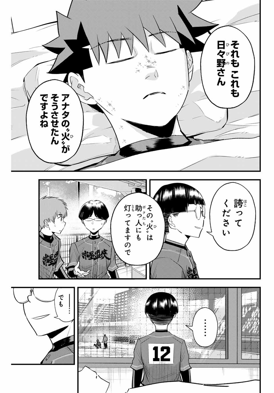 イレギュラーズ 第145話 - Page 9