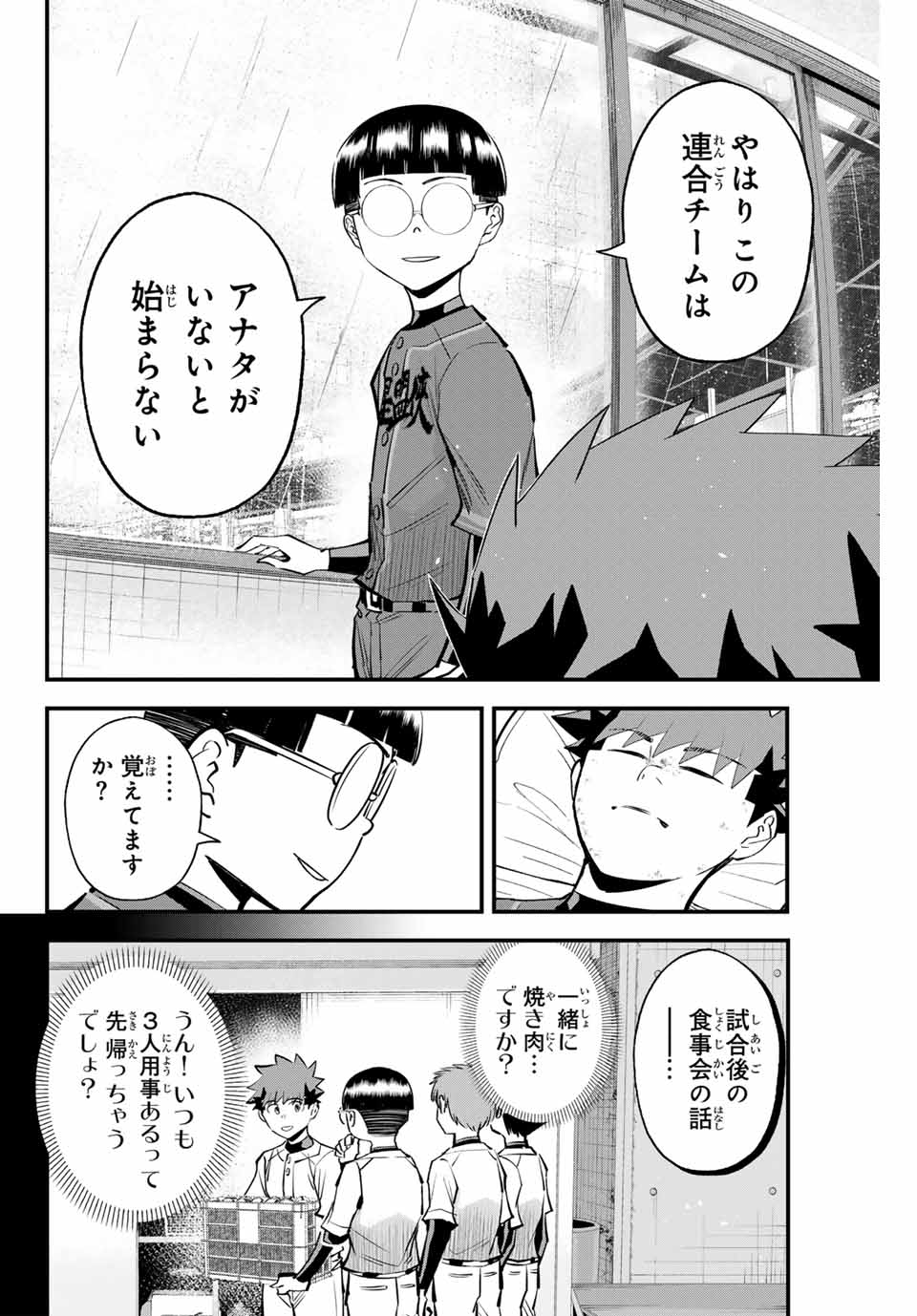 イレギュラーズ 第145話 - Page 10