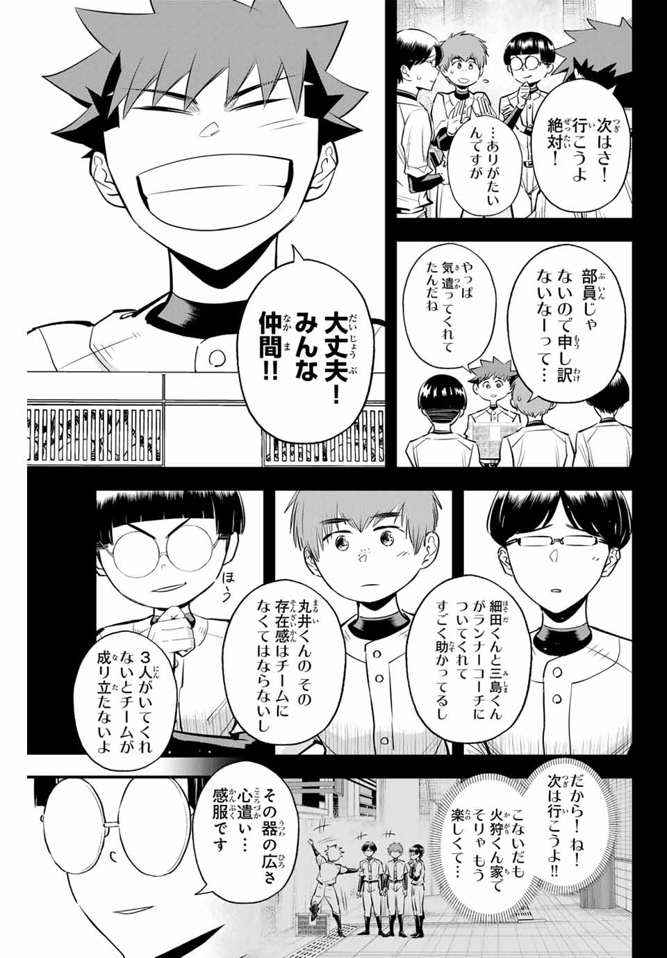 イレギュラーズ 第145話 - Page 11