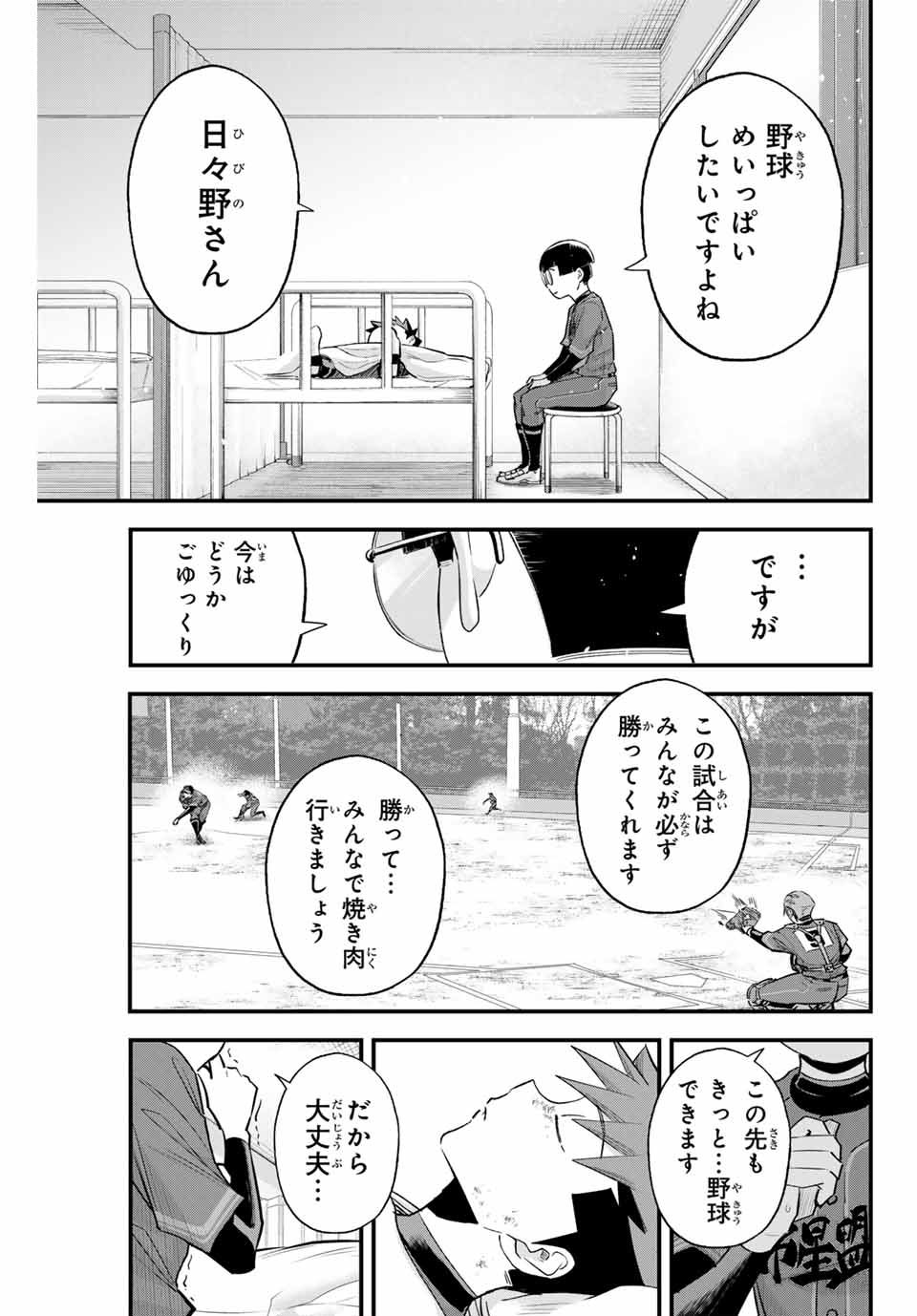 イレギュラーズ 第145話 - Page 13